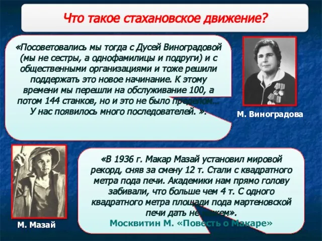 «Посоветовались мы тогда с Дусей Виноградовой (мы не сестры, а однофамилицы