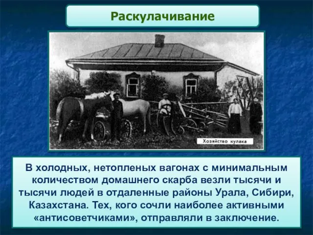 В холодных, нетопленых вагонах с минимальным количеством домашнего скарба везли тысячи