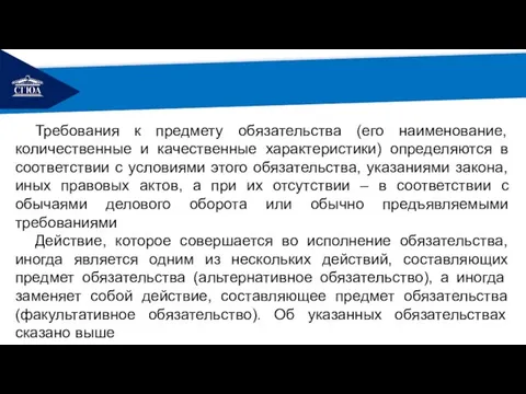 РЕМОНТ Требования к предмету обязательства (его наименование, количественные и качественные характеристики)