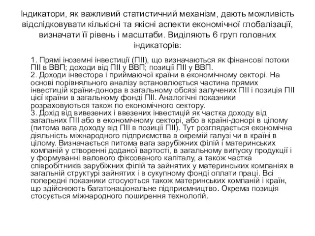 Індикатори, як важливий статистичний механізм, дають можливість відслідковувати кількісні та якісні