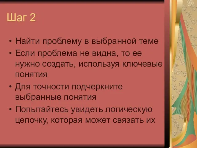 Шаг 2 Найти проблему в выбранной теме Если проблема не видна,