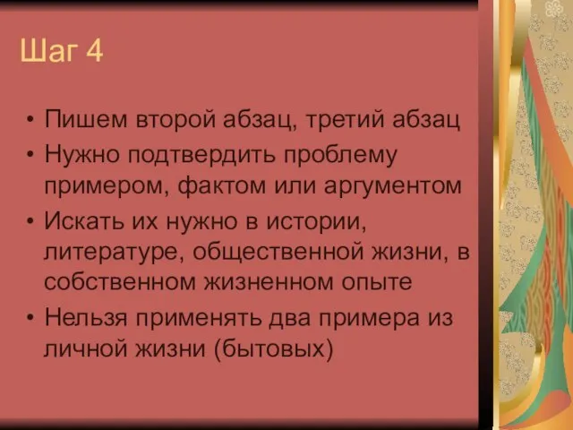 Шаг 4 Пишем второй абзац, третий абзац Нужно подтвердить проблему примером,