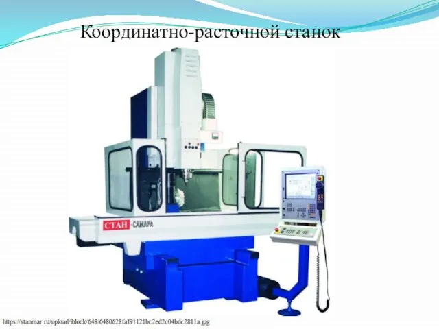 Координатно-расточной станок