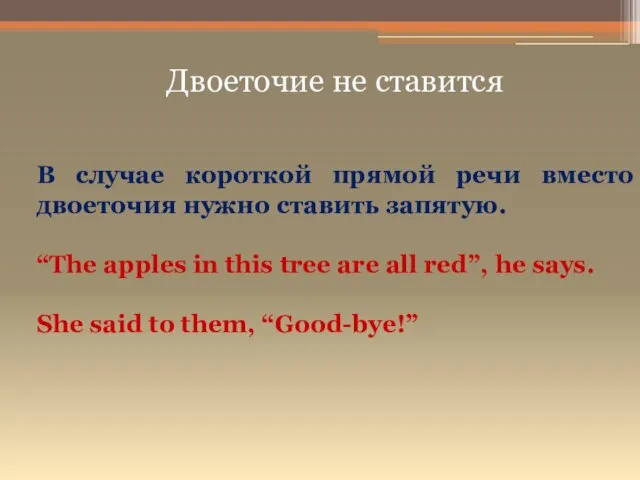 Двоеточие не ставится В случае короткой прямой речи вместо двоеточия нужно