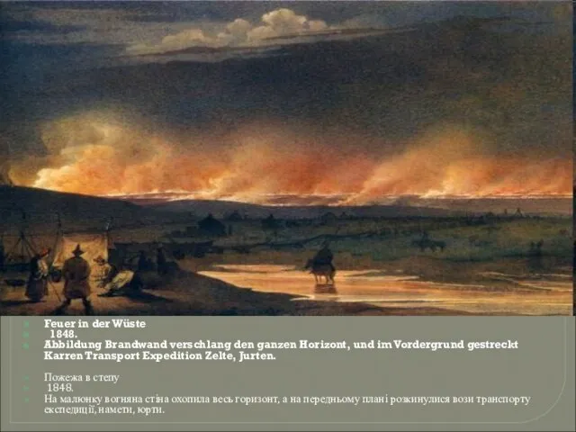 Feuer in der Wüste 1848. Abbildung Brandwand verschlang den ganzen Horizont,