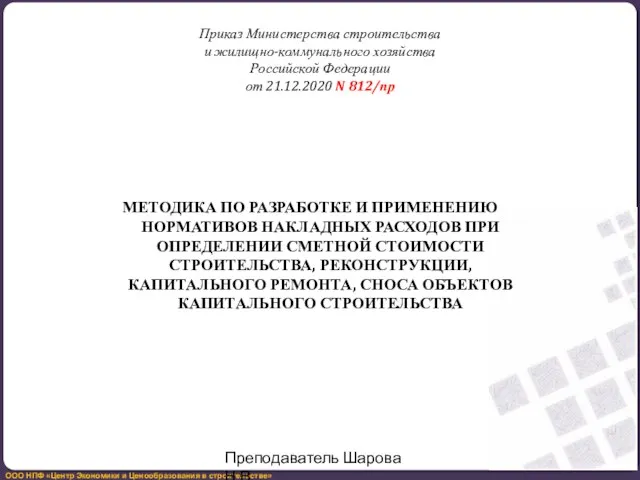 Приказ Министерства строительства и жилищно-коммунального хозяйства Российской Федерации от 21.12.2020 N