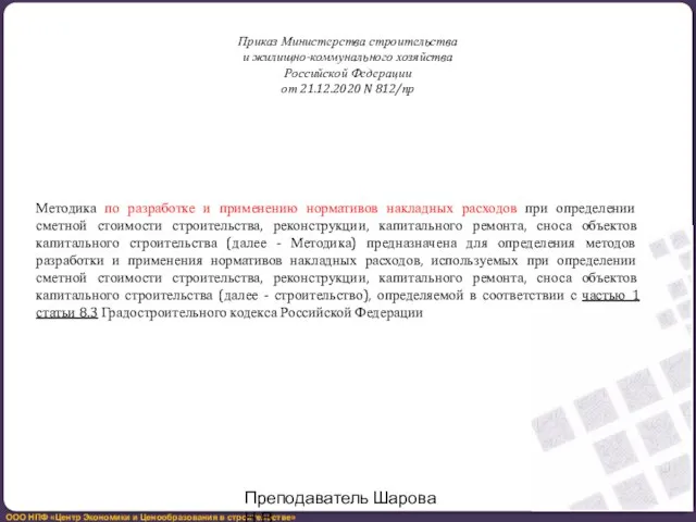 Приказ Министерства строительства и жилищно-коммунального хозяйства Российской Федерации от 21.12.2020 N