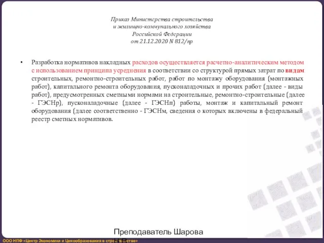 Приказ Министерства строительства и жилищно-коммунального хозяйства Российской Федерации от 21.12.2020 N