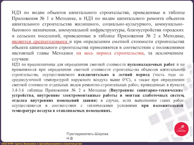 НДЗ по видам объектов капитального строительства, приведенные в таблице Приложения №