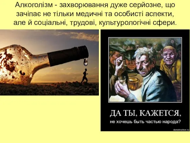 Алкоголізм - захворювання дуже серйозне, що зачіпає не тільки медичні та