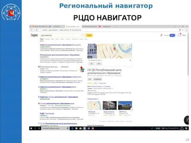 Региональный навигатор РЦДО НАВИГАТОР