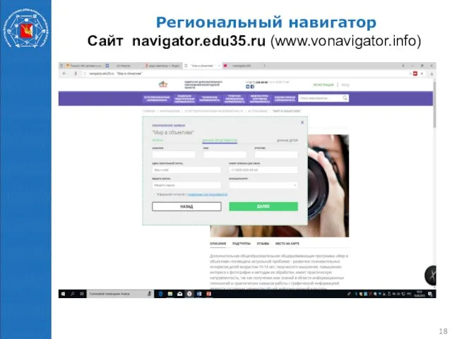 Региональный навигатор Сайт navigator.edu35.ru (www.vonavigator.info)