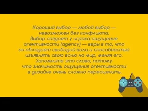 Для этого нам нужно разделить понятие выбора на четыре категории: автономные