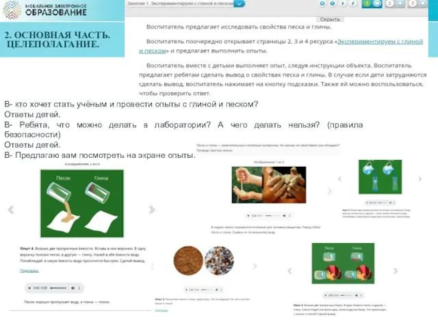 2. ОСНОВНАЯ ЧАСТЬ. ЦЕЛЕПОЛАГАНИЕ. В- кто хочет стать учёным и провести