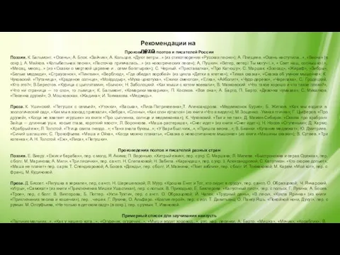 Рекомендации на лето Произведения поэтов и писателей России Поэзия. К. Бальмонт.