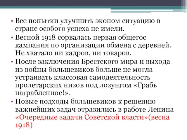 Все попытки улучшить эконом ситуацию в стране особого успеха не имели.