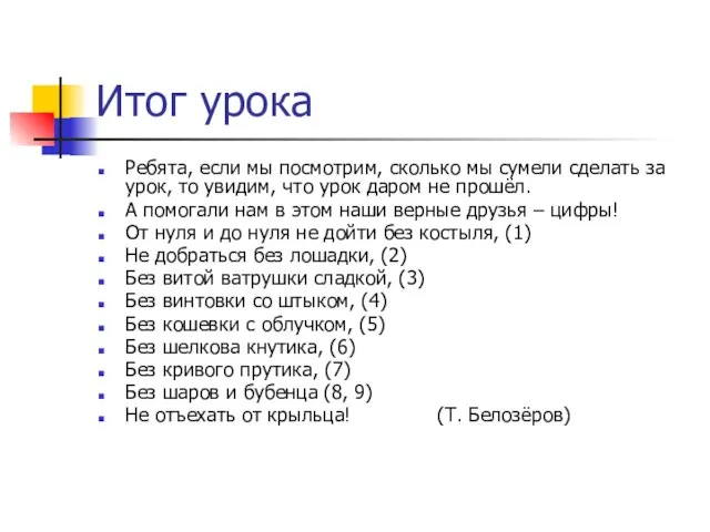 Итог урока Ребята, если мы посмотрим, сколько мы сумели сделать за