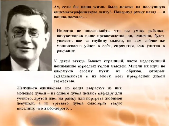 Ах, если бы наша жизнь была похожа на послушную кинематографическую ленту!..