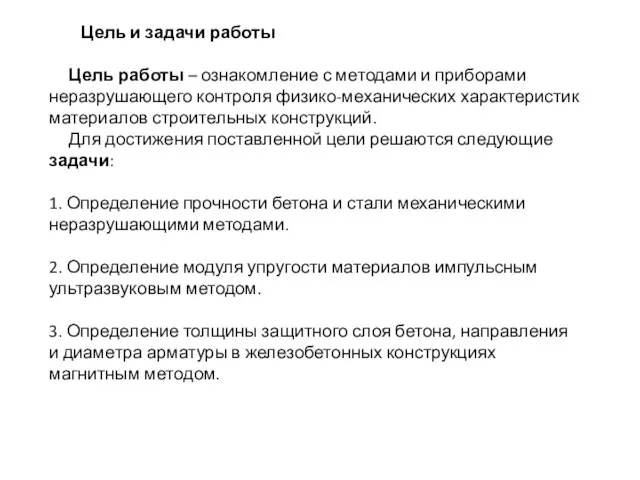 Цель и задачи работы Цель работы – ознакомление с методами и