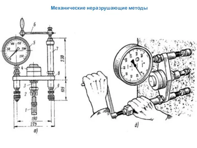 Механические неразрушающие методы