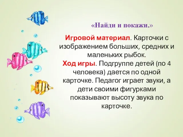 «Найди и покажи.» Игровой материал. Карточки с изображением больших, средних и