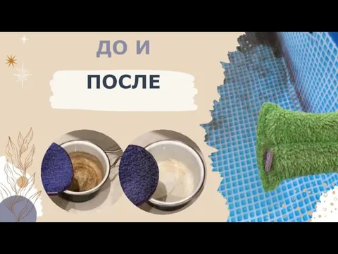 ДО И ПОСЛЕ