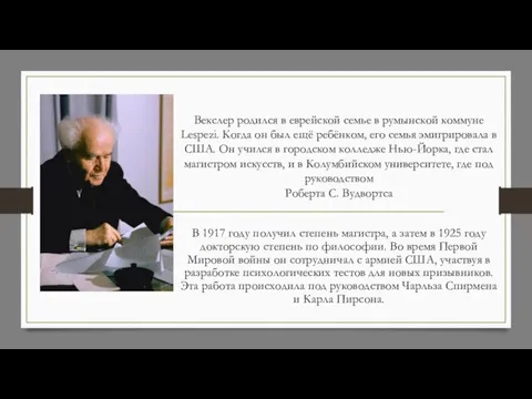 Векслер родился в еврейской семье в румынской коммуне Lespezi. Когда он