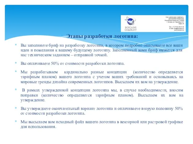 Этапы разработки логотипа: Вы заполняете бриф на разработку логотипа, в котором