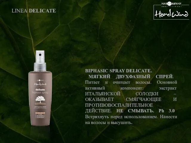 LINEA DELICATE BIPHASIC SPRAY DELICATE. МЯГКИЙ ДВУХФАЗНЫЙ СПРЕЙ. Питает и очищает