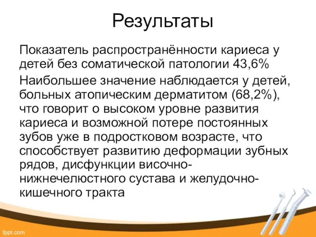 Результаты Показатель распространённости кариеса у детей без соматической патологии 43,6% Наибольшее