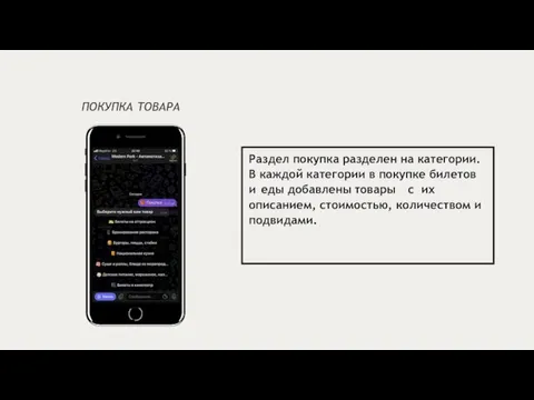 Раздел покупка разделен на категории. В каждой категории в покупке билетов