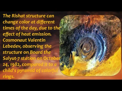 The Rishat structure can change color at different times of the