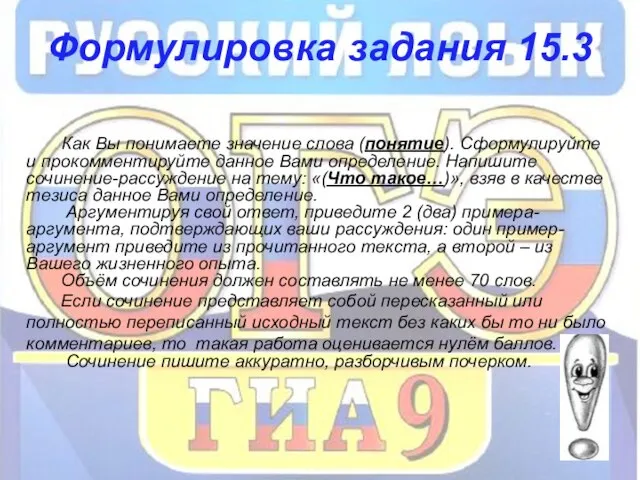 Формулировка задания 15.3 Как Вы понимаете значение слова (понятие). Сформулируйте и