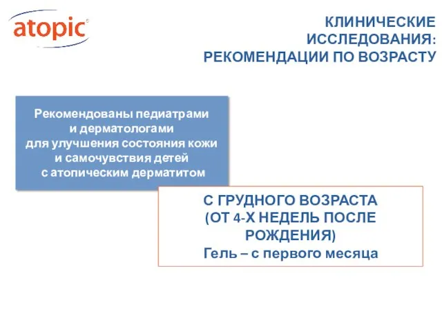 Рекомендованы педиатрами и дерматологами для улучшения состояния кожи и самочувствия детей