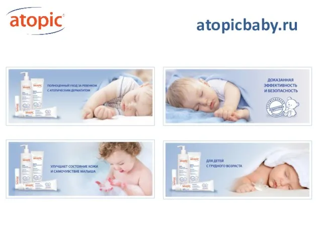 atopicbaby.ru