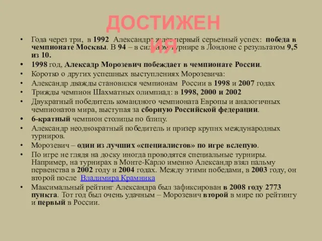 Года через три, в 1992 Александра ждет первый серьезный успех: победа