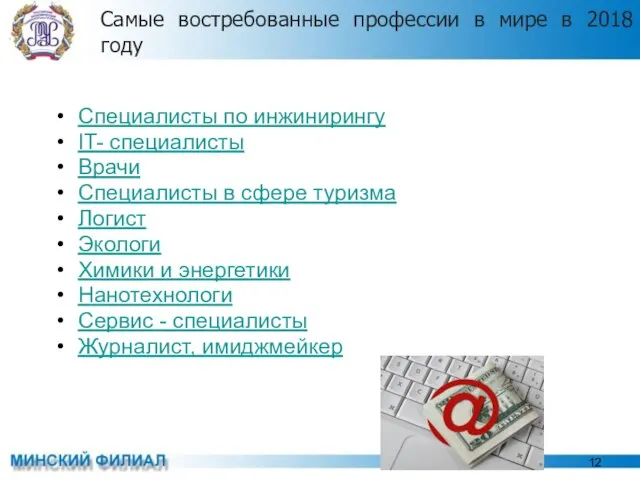 Самые востребованные профессии в мире в 2018 году Специалисты по инжинирингу