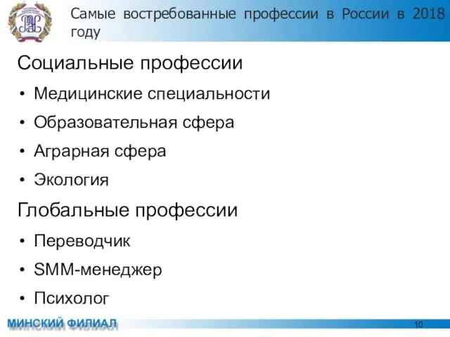 Самые востребованные профессии в России в 2018 году Социальные профессии Медицинские