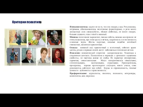 Психолингвистика: акцент не на то, что они говорят, а как. Речь