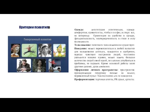 Одежда: конституция атлетическая, одежда комфортная, одевается так, чтобы и в офис,