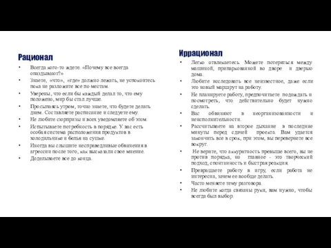 Рационал Всегда кого-то ждете. «Почему все всегда опаздывают?» Знаете, «что», «где»