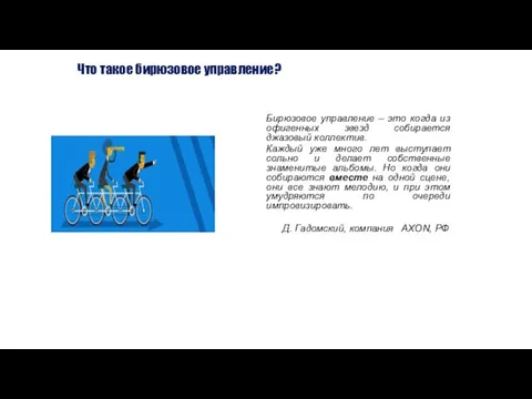 Что такое бирюзовое управление? Бирюзовое управление – это когда из офигенных