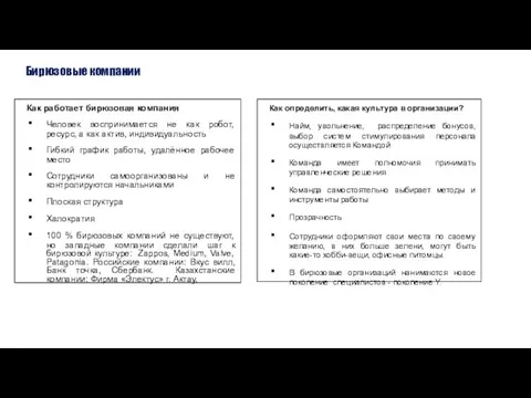 Как работает бирюзовая компания Человек воспринимается не как робот, ресурс, а