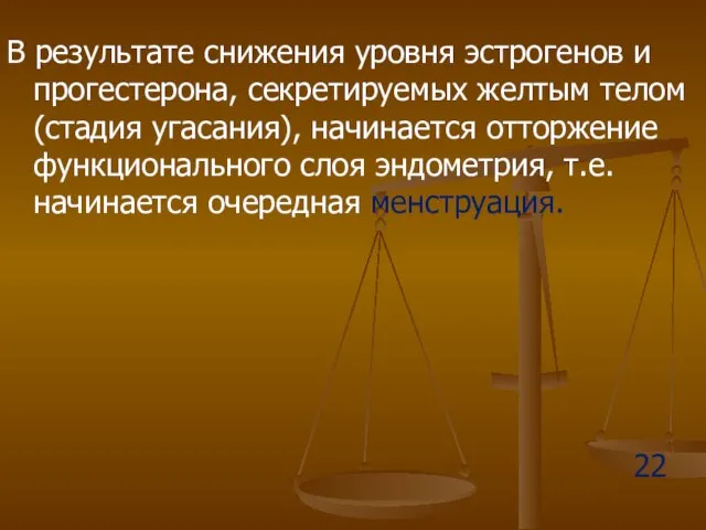 В результате снижения уровня эстрогенов и прогестерона, секретируемых желтым телом (стадия