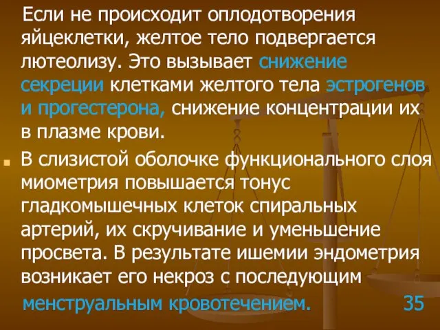 Если не происходит оплодотворения яйцеклетки, желтое тело подвергается лютеолизу. Это вызывает