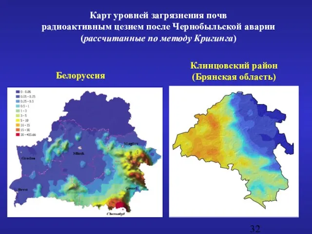 Карт уровней загрязнения почв радиоактивным цезием после Чернобыльской аварии (рассчитанные по