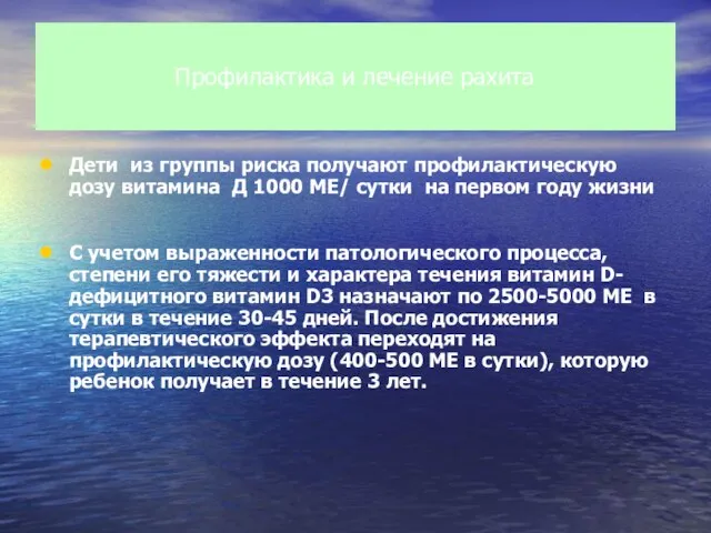 Дети из группы риска получают профилактическую дозу витамина Д 1000 МЕ/