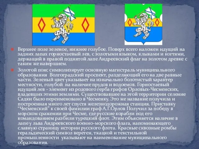 Верхнее поле зеленое, нижнее голубое. Поверх всего наложен идущий на задних