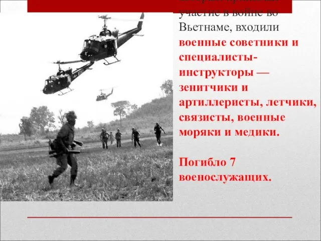 В состав контингента советских воинов, который принимал участие в войне во