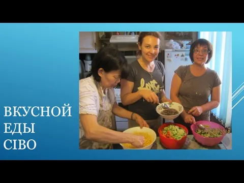 ВКУСНОЙ ЕДЫ CIBO